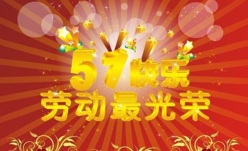 五一小长假将至,正伟教您怎样安全出行